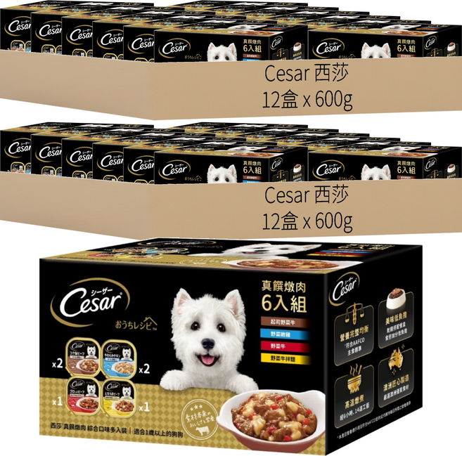 Cesar 西莎 真饌燉肉餐盒6件組 綜合口味, 600g, 24套, 起司野菜牛 + 野菜嫩雞 + 野菜牛 + 野菜牛拌麵