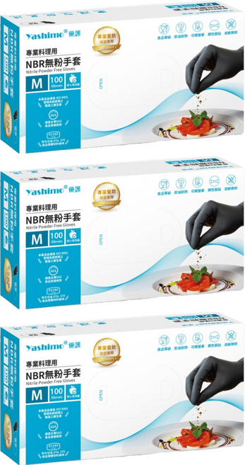 Yashimo 優護 專業料理用NBR無粉手套 100個裝, 曜黑, M, 3套