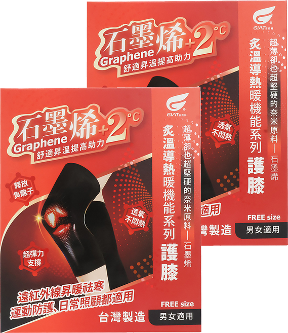 GIAT 吉亞特 石墨烯遠紅外線彈力護膝套 台灣製 03107, 2套