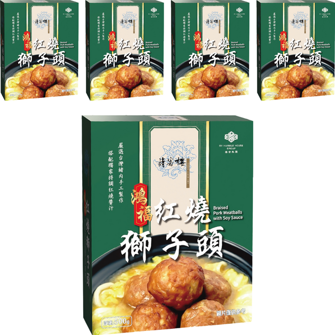 THE GUEST HOUSE 請客樓 紅燒獅子頭, 500g, 5個