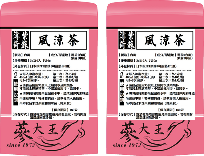 蔘大王 薄荷紫蘇風涼茶, 3g, 10個裝, 2組