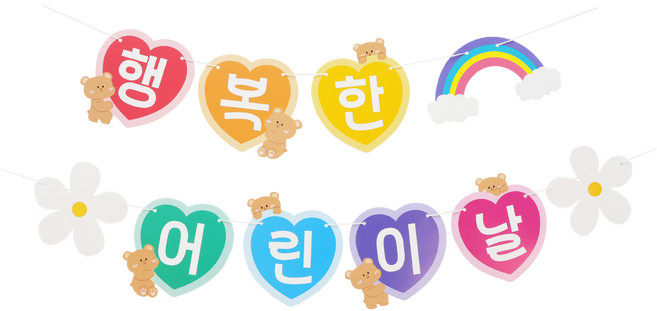 파티짱 하트곰돌이 파티 가랜드 장식, 혼합색상, 1개