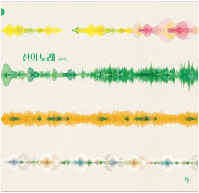 산의 노래, 반달