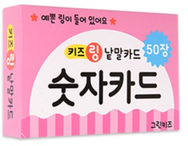 키즈 링 낱말카드: 숫자카드, 그린키즈