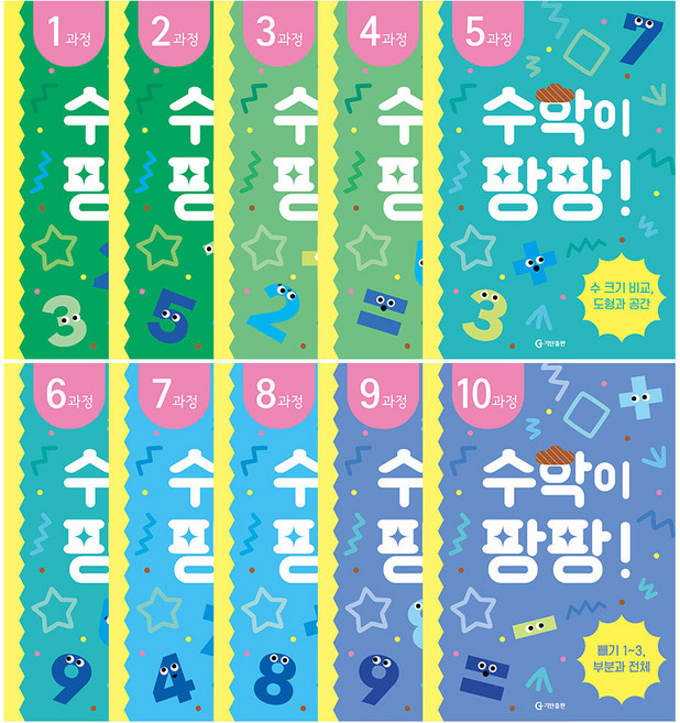 수학이 팡팡! 워크북 세트 전 10권(유아4세~초등1학년), 수학