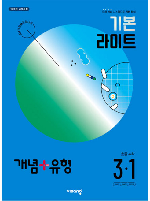 2024 개념+유형 기본 라이트, 수학, 초등 3-1, 비상교육