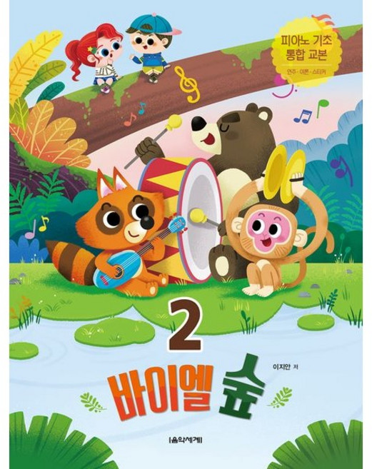 바이엘 숲 2, 이지안, 음악세계