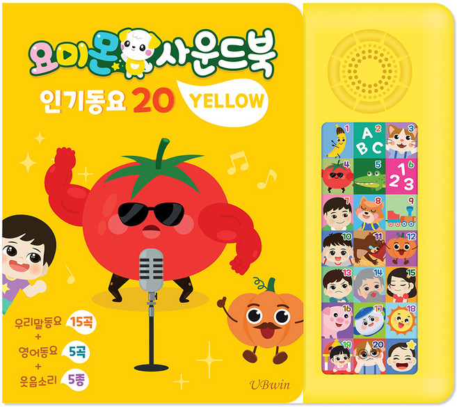 요미몬 사운드북: 인기동요 15곡 + 영어동요 5곡 + 효과음 5종 아기 그림책, 옐로우, 유비윈