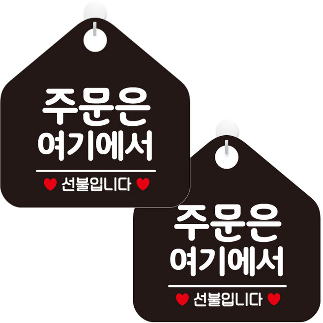 제제데코 오픈 와이파이 부재중 외출중 영업중 휴무 안내판 팻말 포맥스표지판 172 오각형 블랙판 20cm, 주문은여기에서선불, 2개