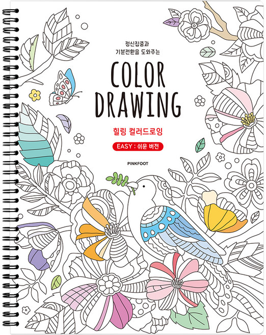 힐링 컬러 드로잉: 쉬운 버전, 핑크풋