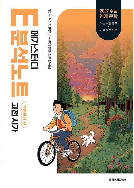 메가스터디 E분석노트 수능특강 편 고전 시가, 국어, 고등 3학년