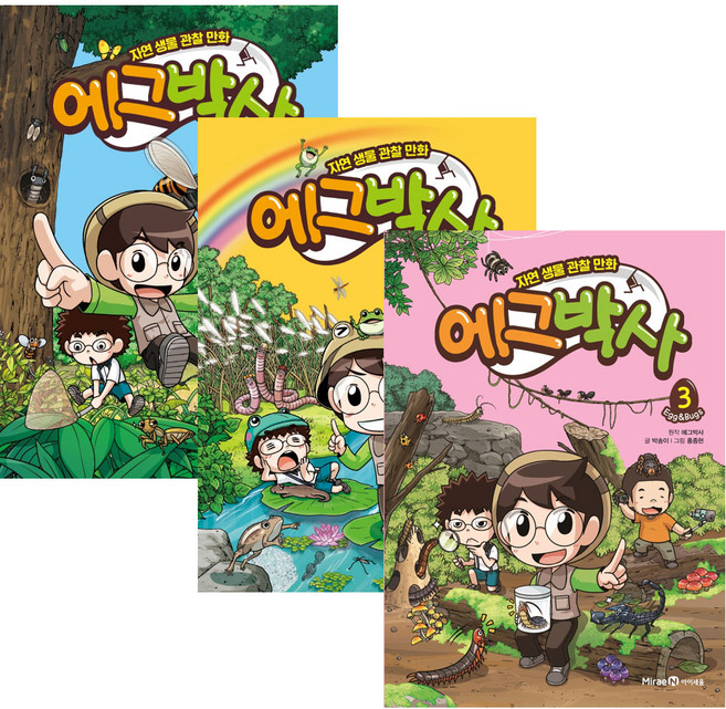 에그박사 세트 전 3권, 아이세움, 박송이