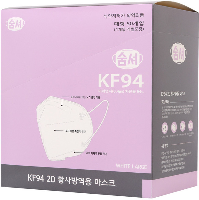 숨셔 황사방역용 2D 마스크 대형 KF94, 1개, 50개입