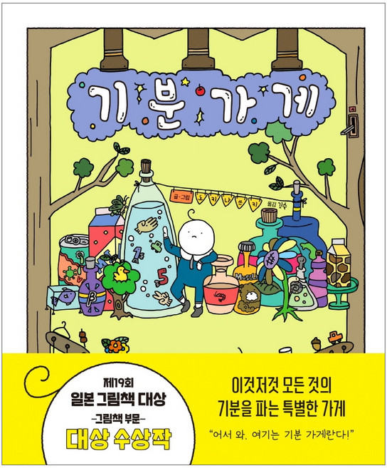 기분 가게, 도키 나쓰키, 주니어김영사