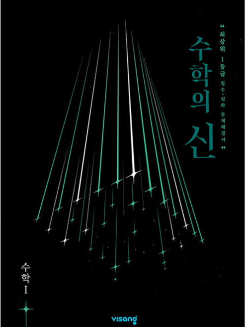 2025 수학의 신, 수학1, 전학년