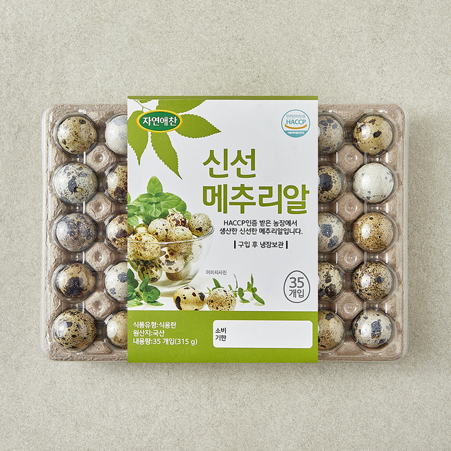 자연애찬 신선 메추리알 35구, 315g, 1개