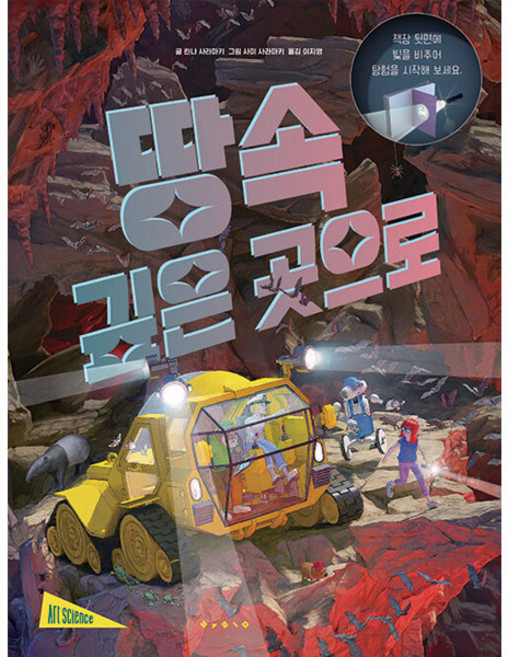 땅속 깊은 곳으로, 보림