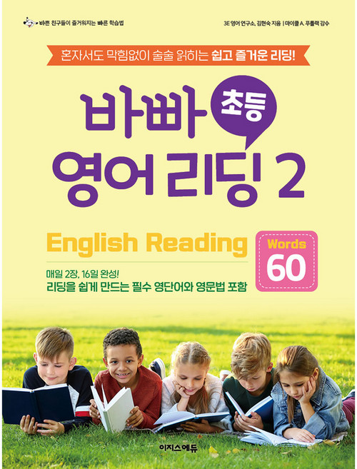 바빠 영어 리딩 Words 60, 초등 3학년/2