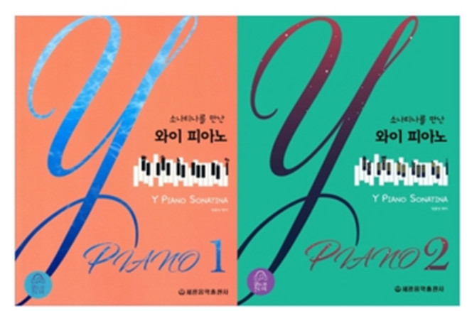 遇見小奏鳴曲的Y鋼琴 1-2冊套書 全2冊, 世光音樂出版社