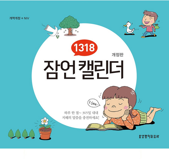 Lifebook 1318 箴言日曆