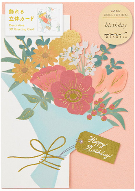 日本 MIDORI 立體卡片 88672, 生日花束, 1入