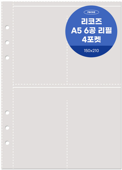 리코즈 6공 4포켓 리필내지 50p A5, 1개
