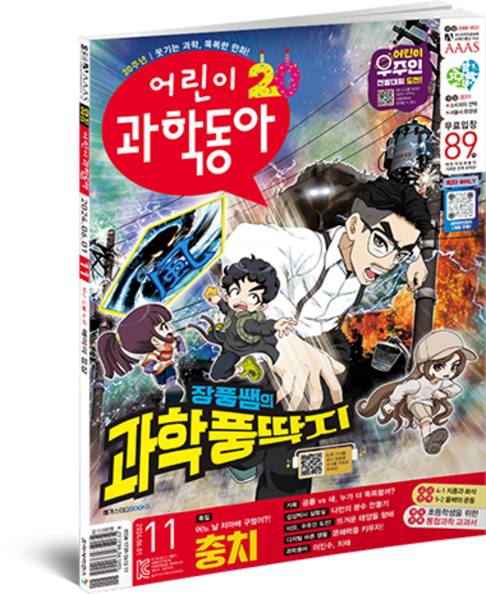 어린이 과학동아 11호 (24년 6월 1일) : 충치 공룡연구, 동아사이언스, 어린이과학동아 편집부
