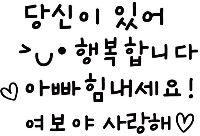 루키마켓 여보야 사랑해 미니 포인트 현관문 스티커, 블랙