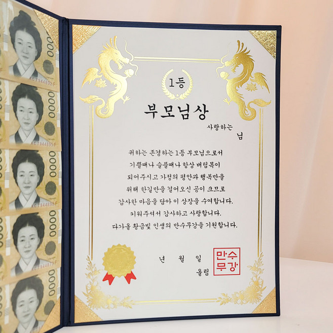 이플린 부모님 생신 어버이날 선물 용돈상장 + 돈보호 필름 세트, 02_1등 부모님상, 1세트