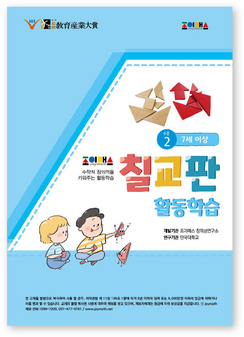 칠교판 활동학습 워크북, 수준2, 조이매스