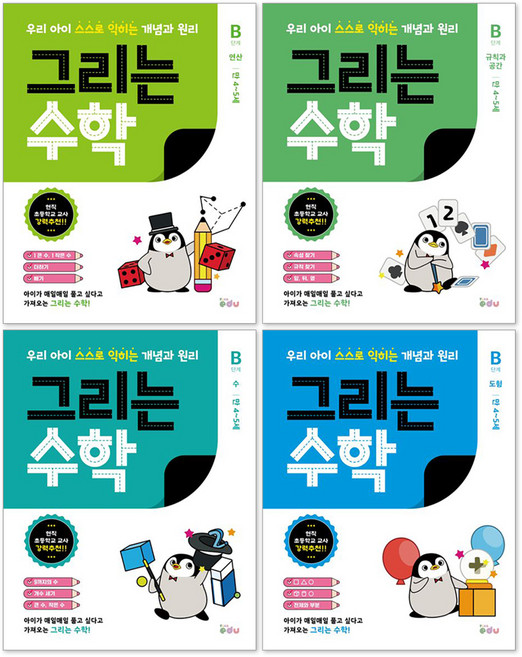 그리는 수학: B단계 4~5세 전4권 세트, 피카에듀