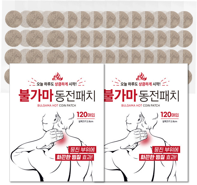 불가마 붙이는 동전패치, 2개, 120개입