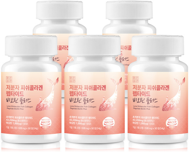 小分子魚膠原蛋白胜肽生物素Plus清透習慣, 90錠, 5個