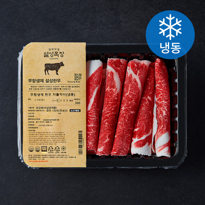 설성목장 무항생제 인증 한우 차돌박이 1+등급 구이용 (냉동), 1개, 300g