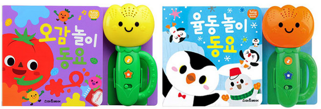 튤립사운드북 율동놀이동요 + 오감놀이동요 세트 전2권, 예림당