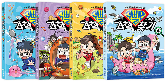 슈뻘맨 숨은 과학 찾기 1~4 세트 전 4권, 아이세움