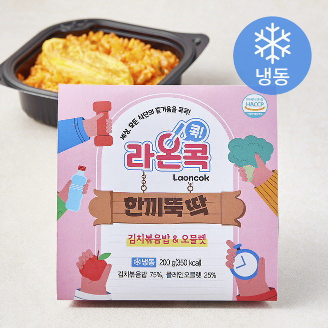라온콕 한끼뚝딱 김치볶음밥 & 오믈렛 (냉동), 200g, 1개