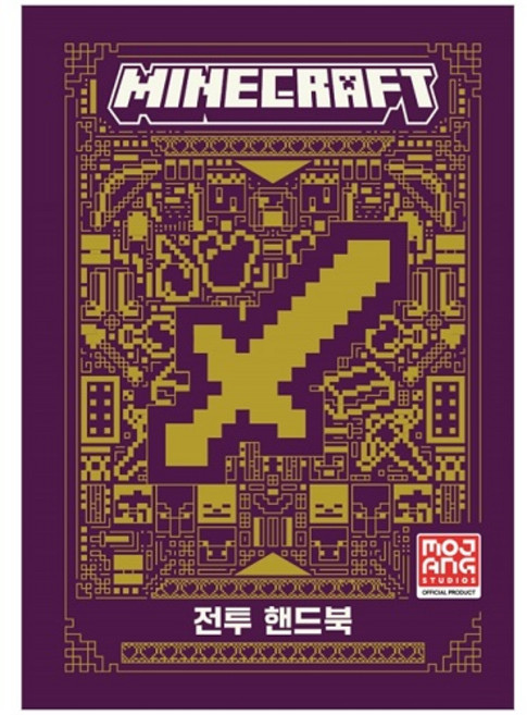 마인크래프트 전투 핸드북, 영진닷컴