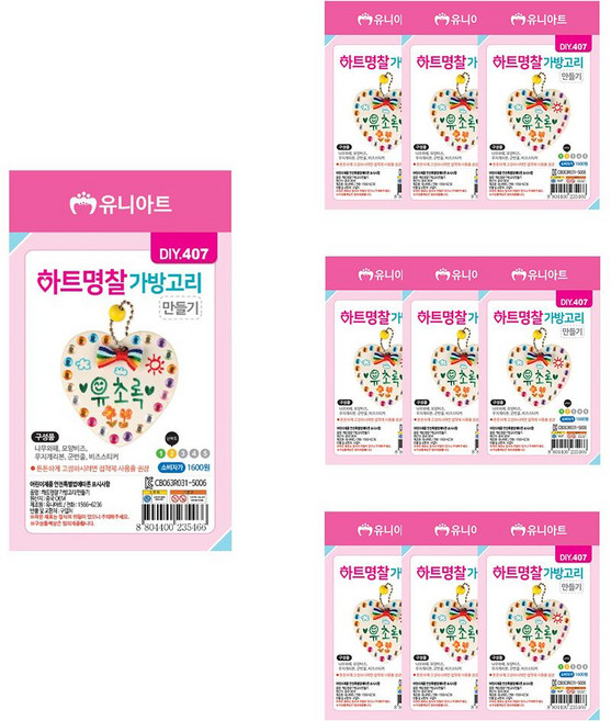 Uniart DIY愛心名牌包包掛飾材料包 DIY407 10入 隨機出貨, 10個, 顏色隨機