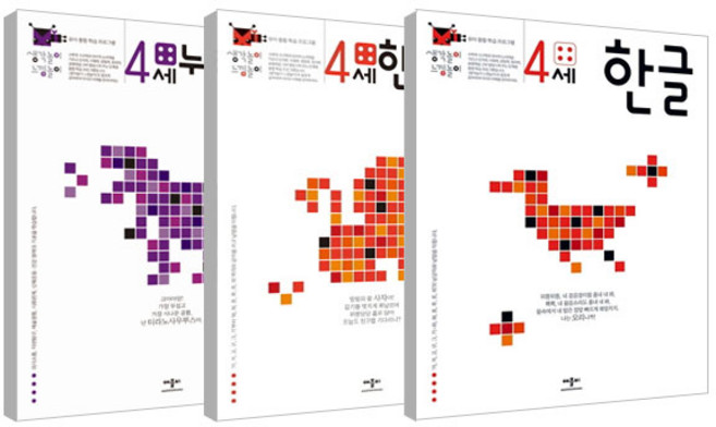생각놀이 느낌놀이 한글 + 한글익힘 + 누리과정 4세 세트 전3권, 애플비