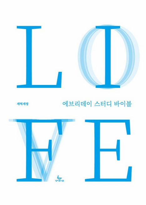 에브리데이 스터디 바이블(개역개정), 성서유니온