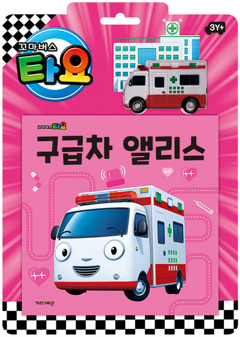 Kids Icon Tayo 汽車玩具書 救護車愛麗絲, 1 卷, 無