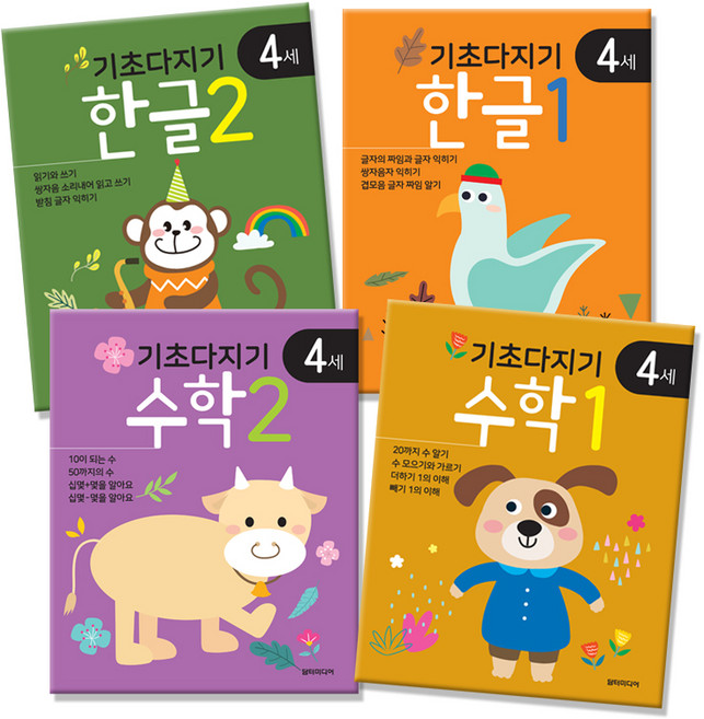 기초다지기 4세 한글 + 수학 세트 전 4권, 담터미디어