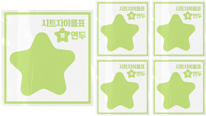 시트지 이름표 만들기 별, 연두, 5개