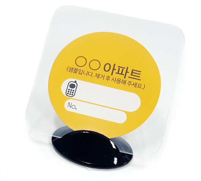 주차스티커 투명 홀더 알림판, 혼합색상, 1개