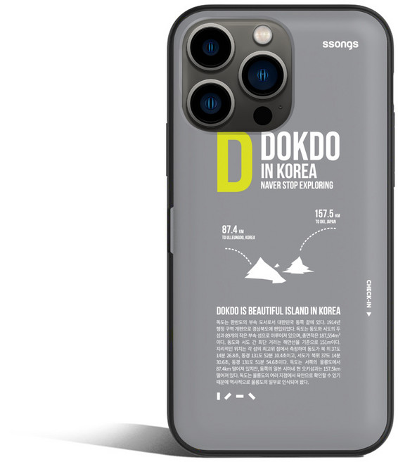 쏭스그래픽스 독도 카드 도어범퍼 휴대폰 케이스