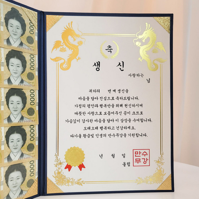 이플린 부모님 생신 어버이날 선물 용돈상장 + 돈보호 필름 세트, 05_축 생신, 1세트