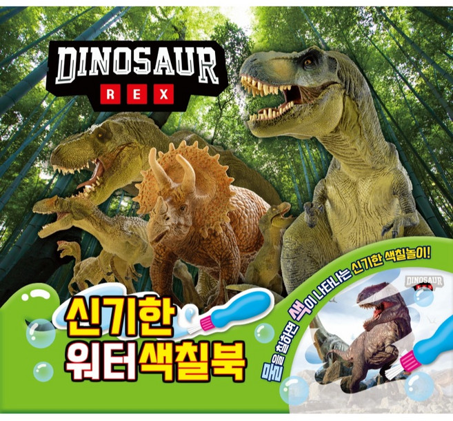 DINOSAUR REX 신기한 워터 색칠북, UNICORN