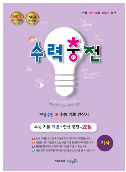 수력충전 고등 기하, 수학영역 기하, 고등 3학년