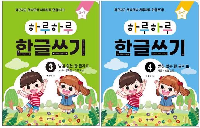 하루하루 한글쓰기 받침 없는 한 글자 3~4 전2권 세트, 랭귀지북스